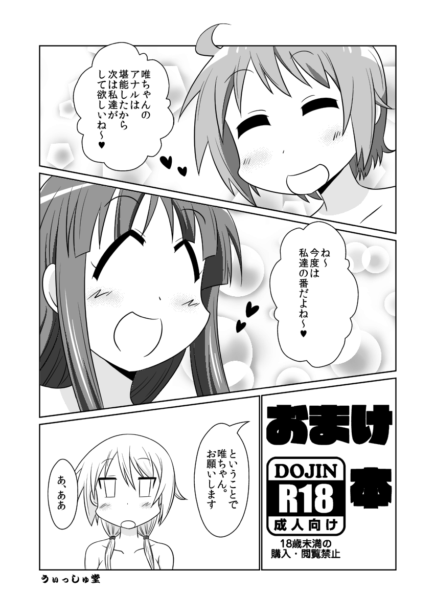 Omakebon page 1 full