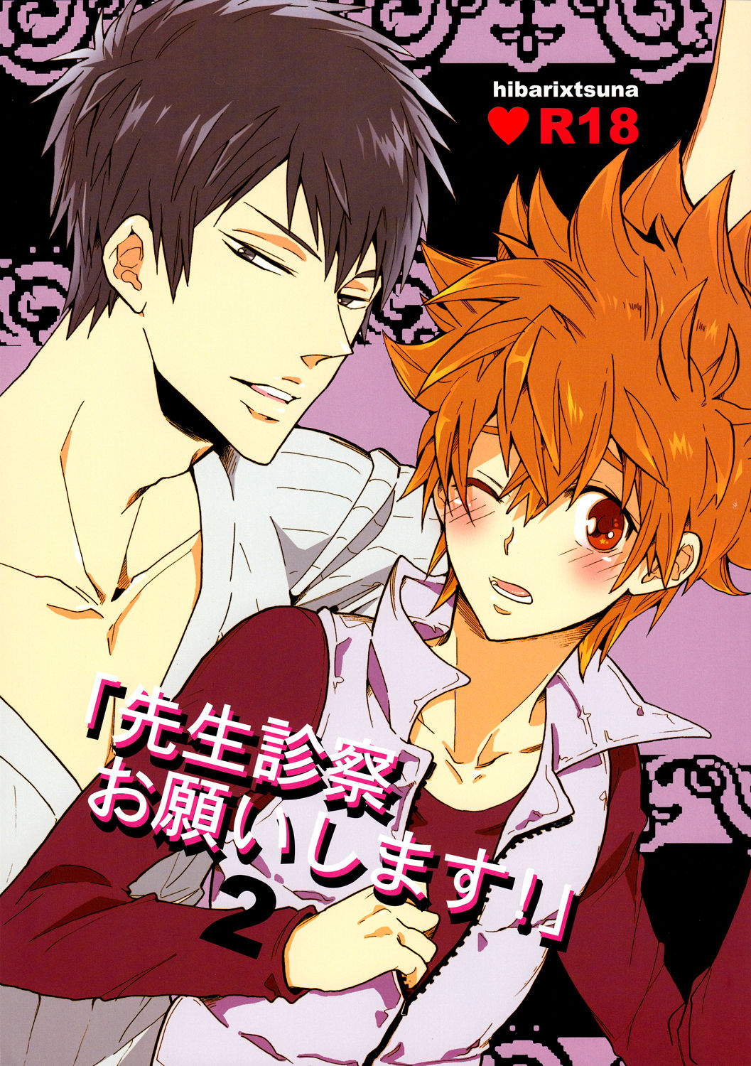 Sensei Shinsatsu Onegaishimasu! 2 | Sensei, Please Examine Me! 2 page 1 full