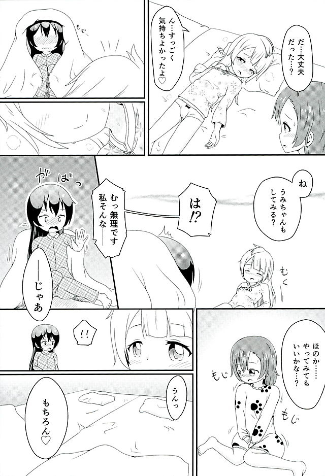Mikeiken☆Koukishin page 10 full