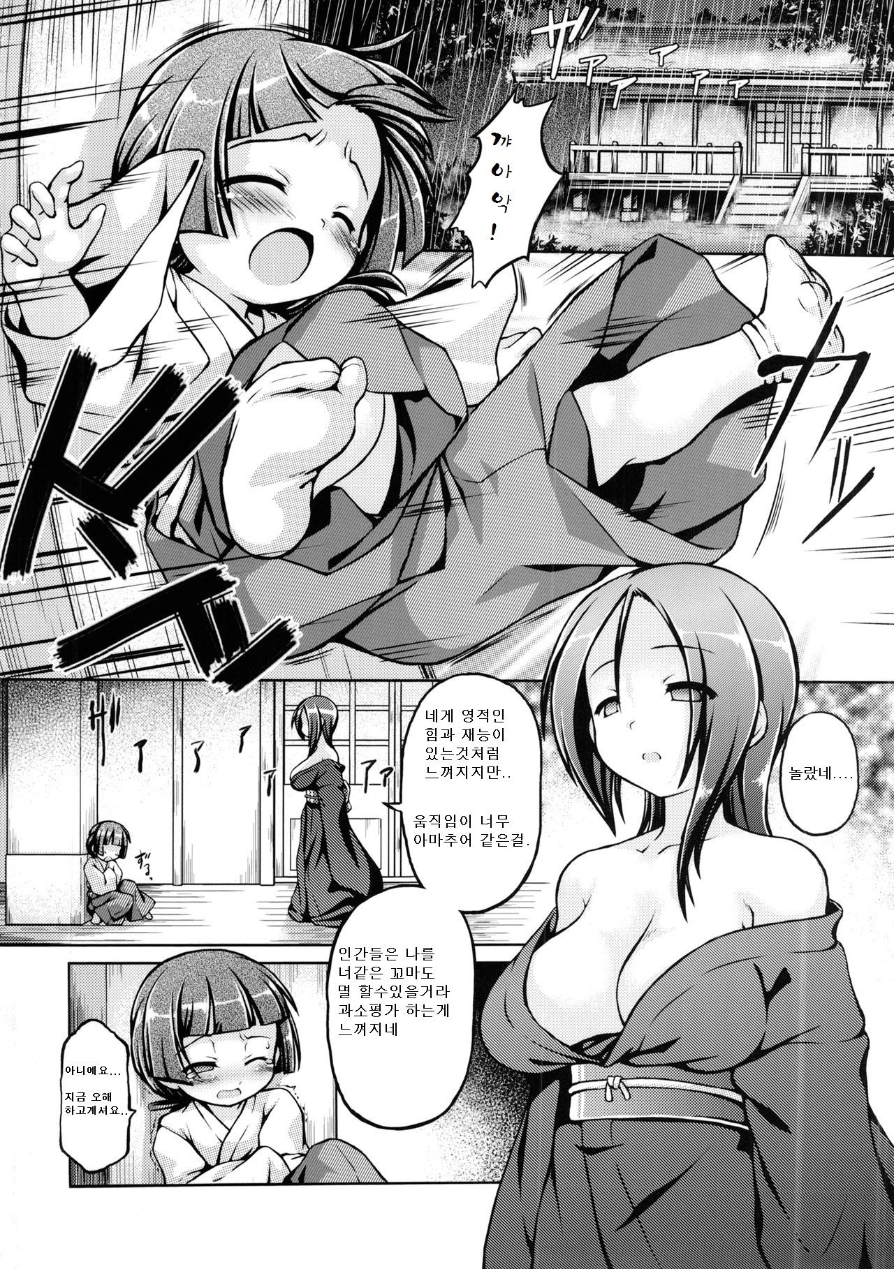 Yadoame page 3 full