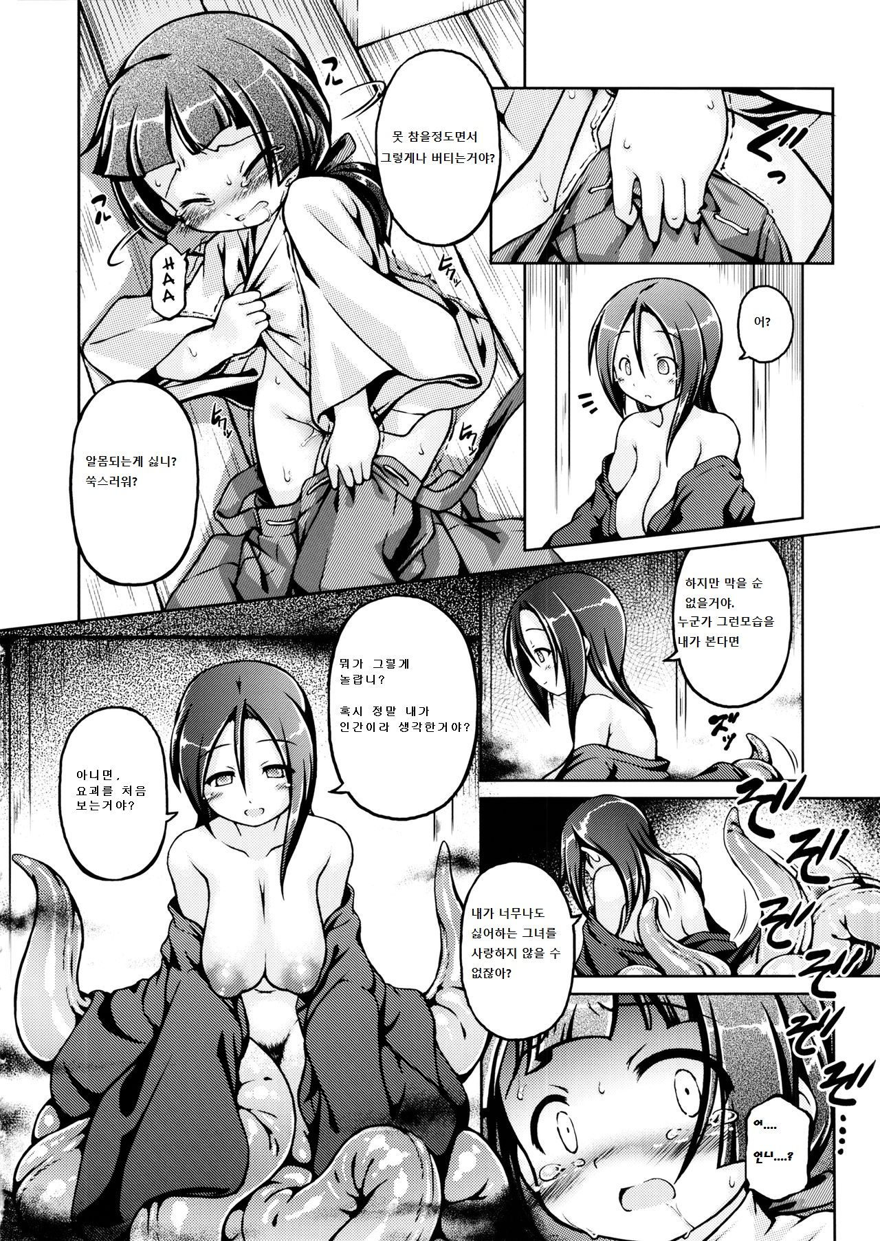 Yadoame page 7 full