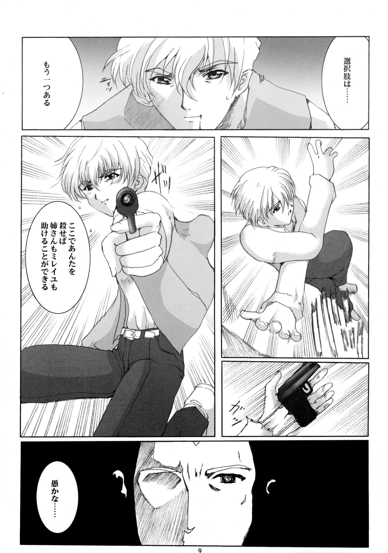 Promesse II Yakusoku no Toki Kanketsuhen page 9 full