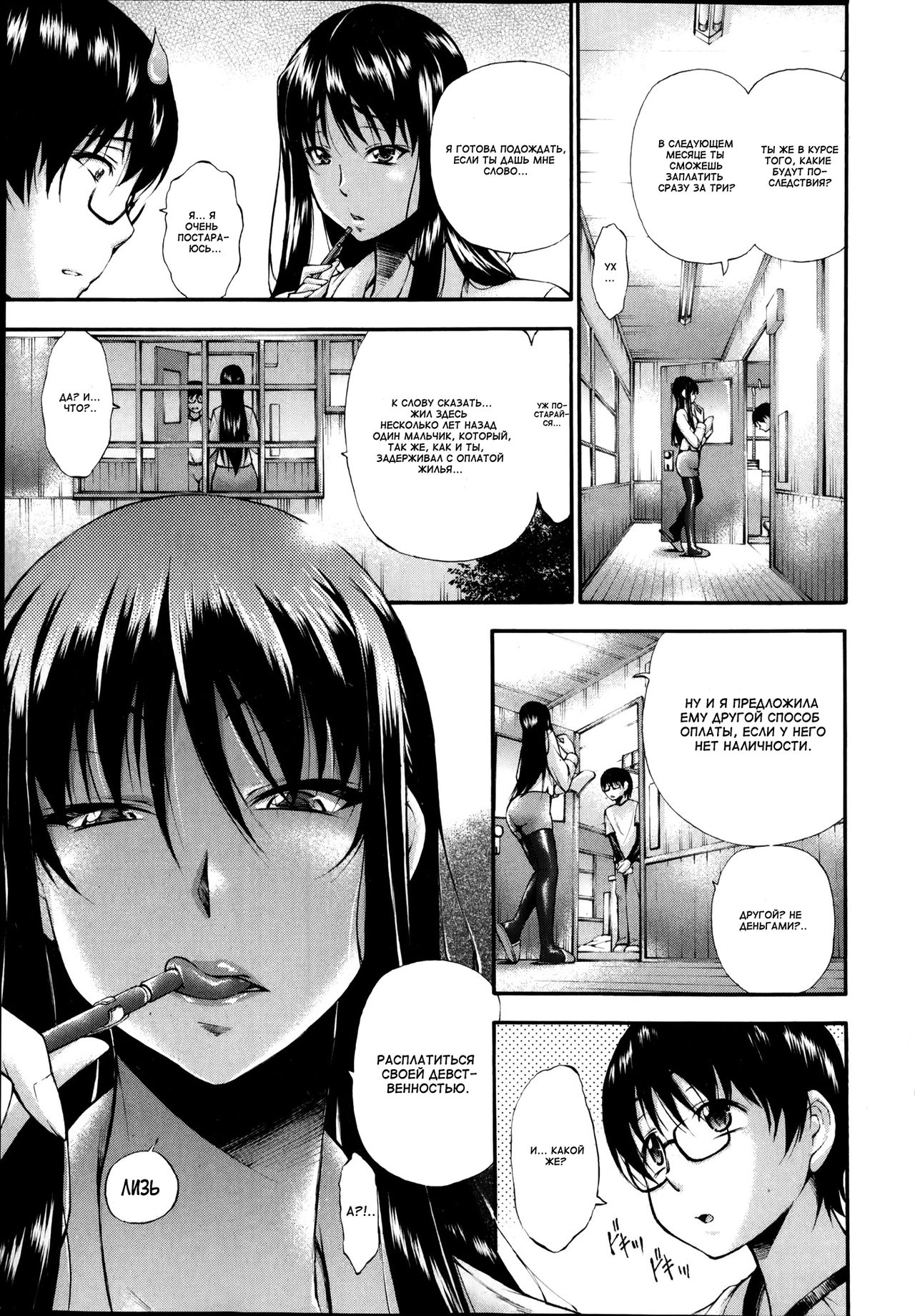Doutei Yachin page 3 full