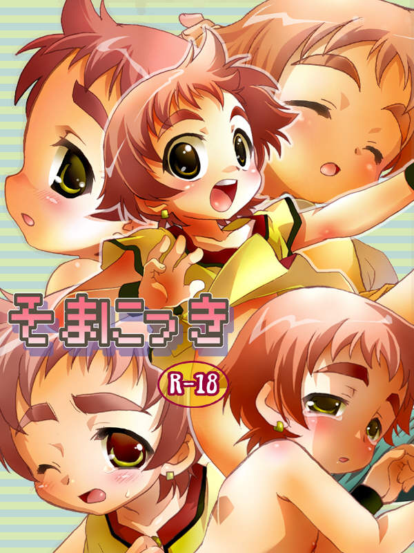 SomaNikki page 1 full