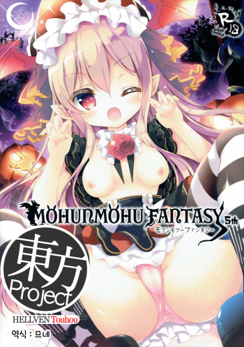 MOHUNMOHU FANTASY 5th cover