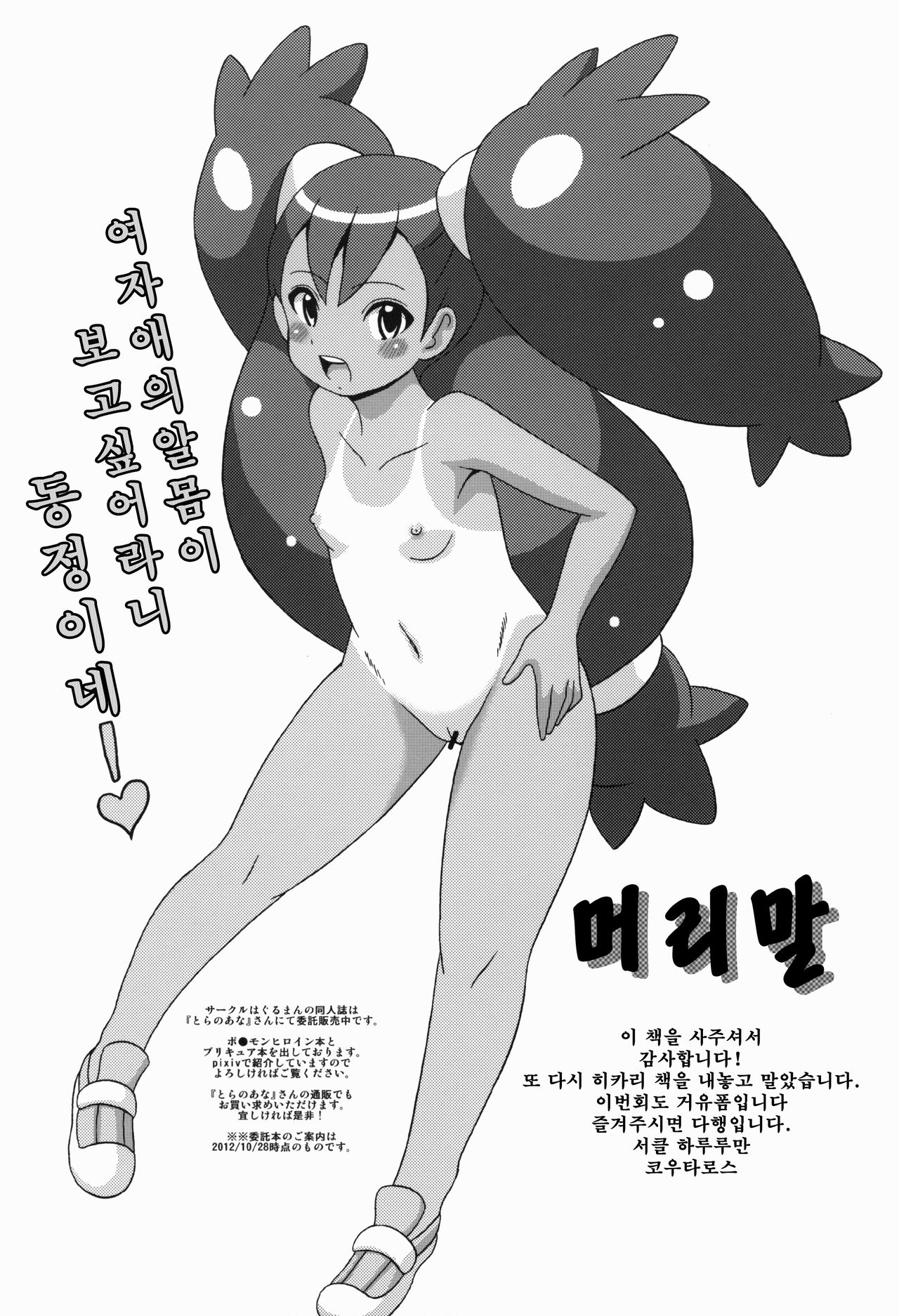 Hikaribon Plus Ichi | 히카리 책 플러스 원 page 2 full