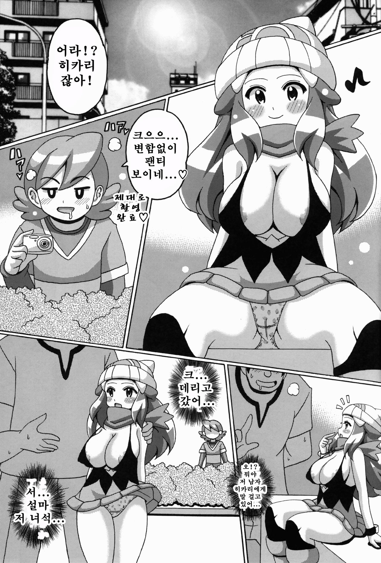 Hikaribon Plus Ichi | 히카리 책 플러스 원 page 3 full