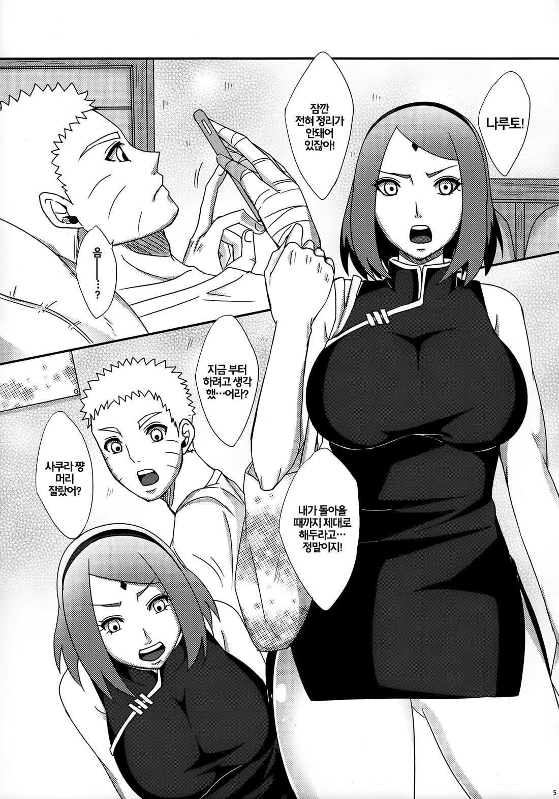 NaruSaku Gaiden 2 page 4 full
