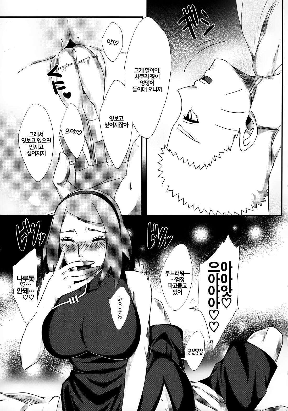 NaruSaku Gaiden 2 page 6 full