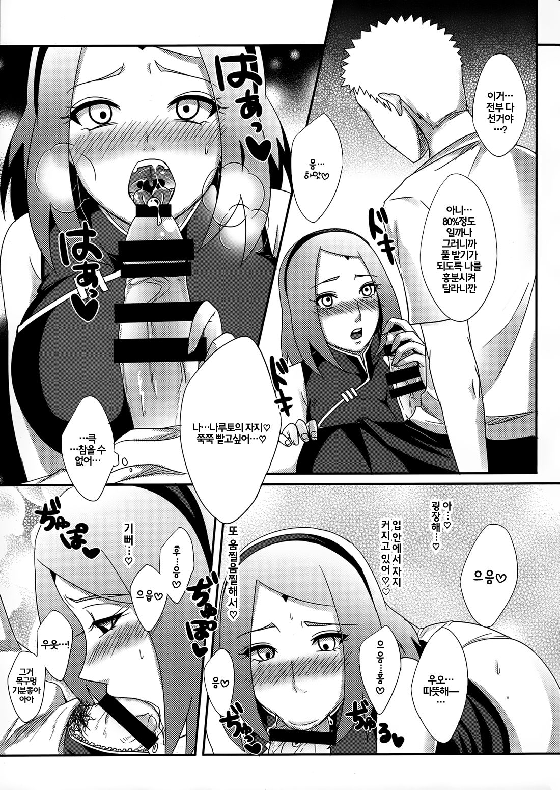 NaruSaku Gaiden 2 page 8 full
