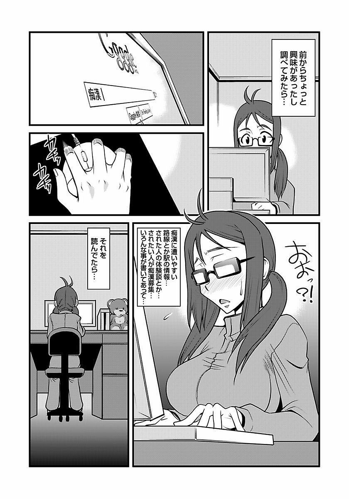 Kinbaku Choukyou Chikan Densha ～ page 3 full