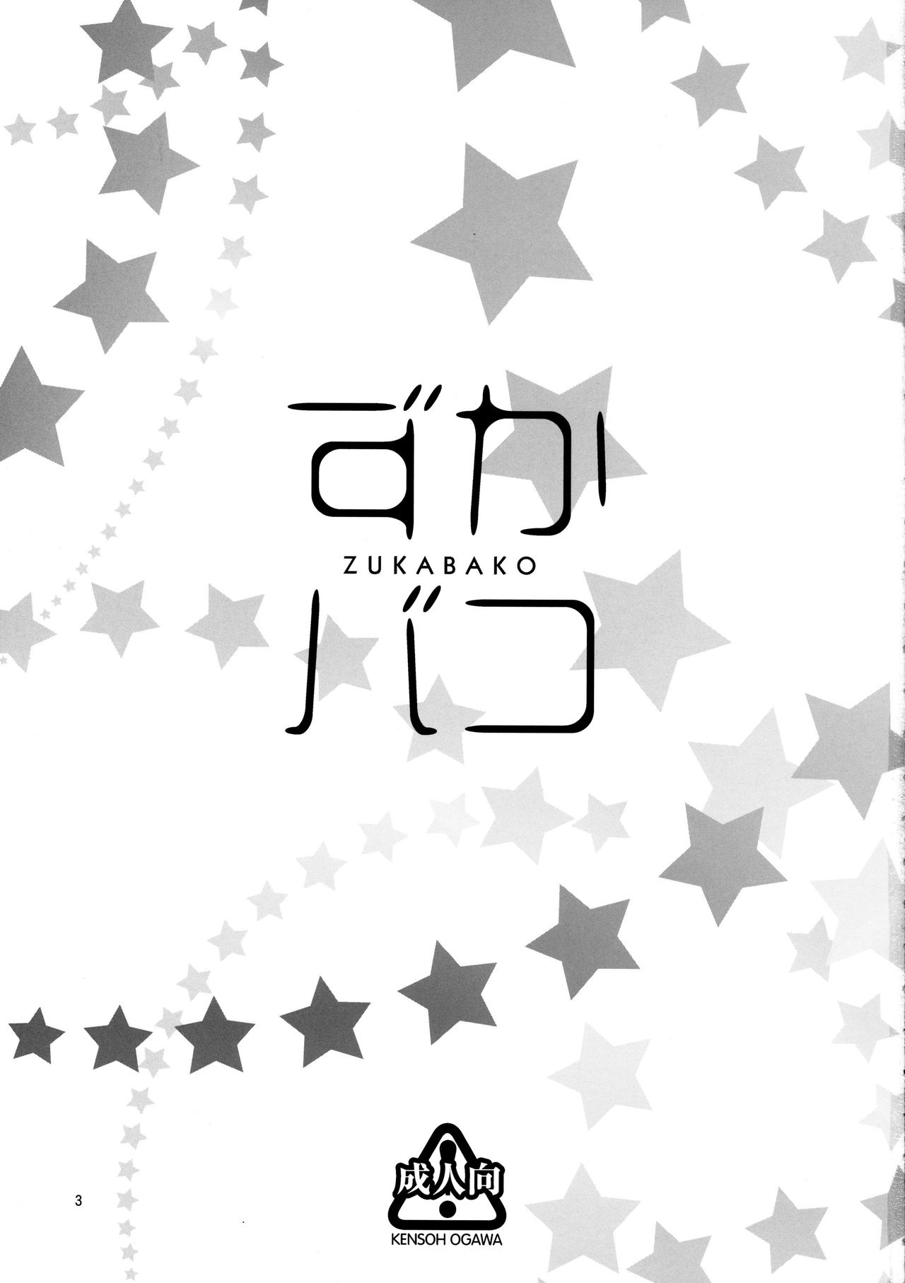 ZUKABAKO page 2 full