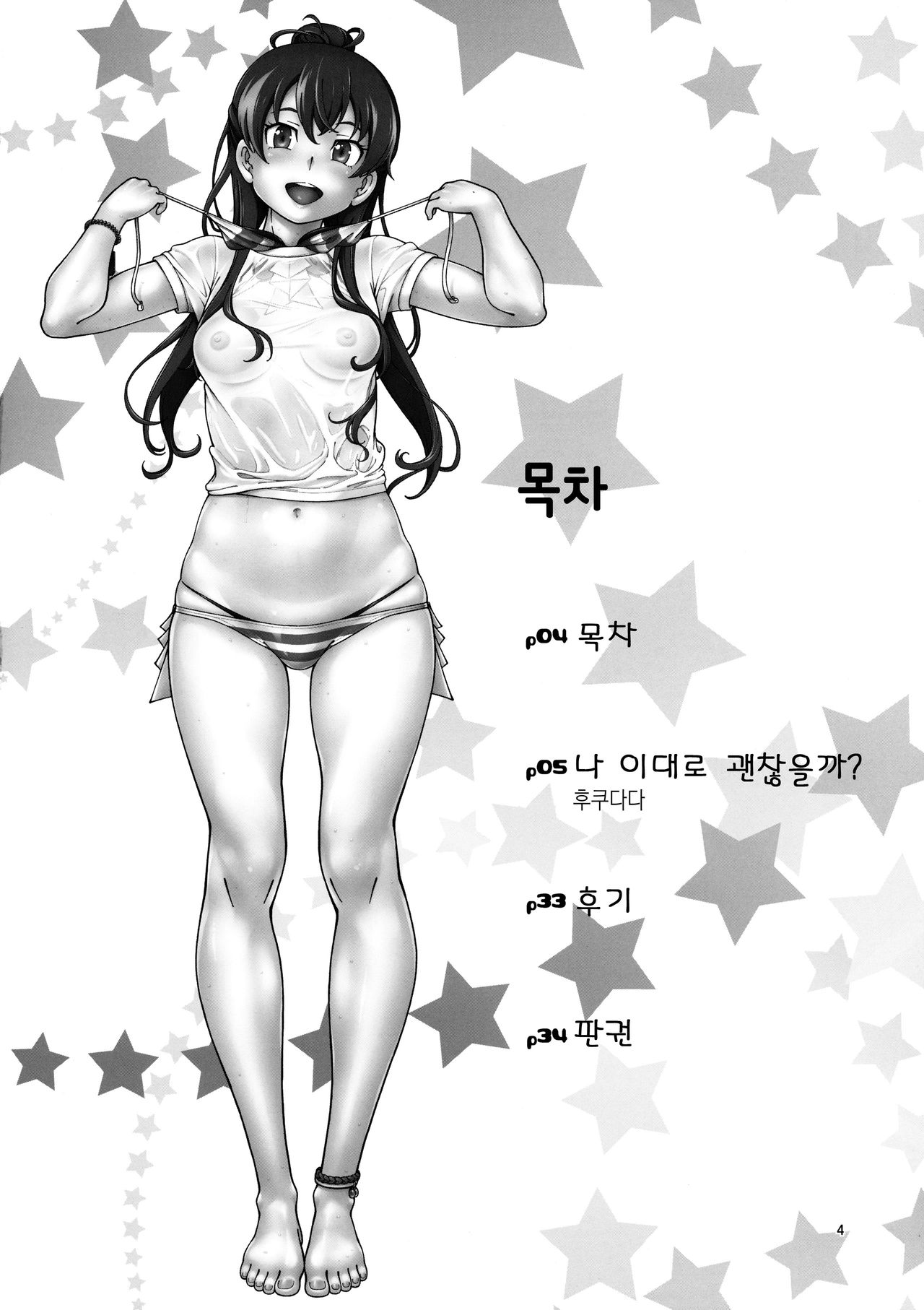 ZUKABAKO page 3 full