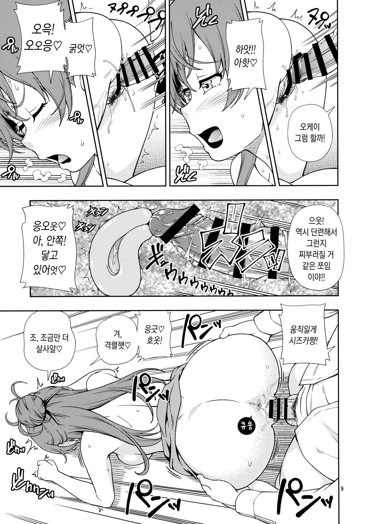 ZUKABAKO page 8 full