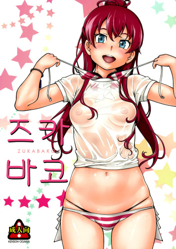 ZUKABAKO cover