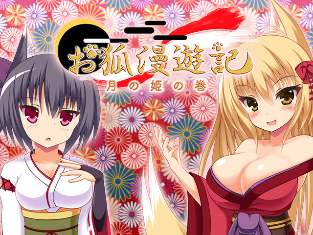 Okitsune manyuuki tsuki no hime no maki page 2 full