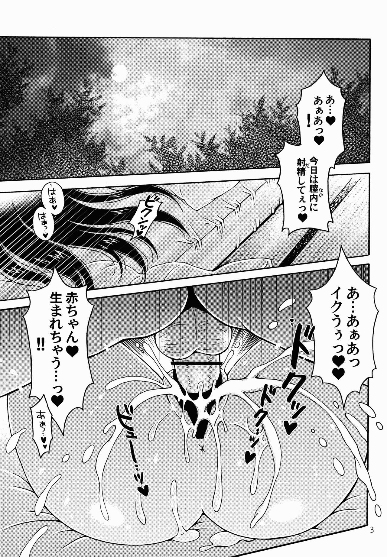 Nishizumi-ryuu Bonyuu Massage page 3 full
