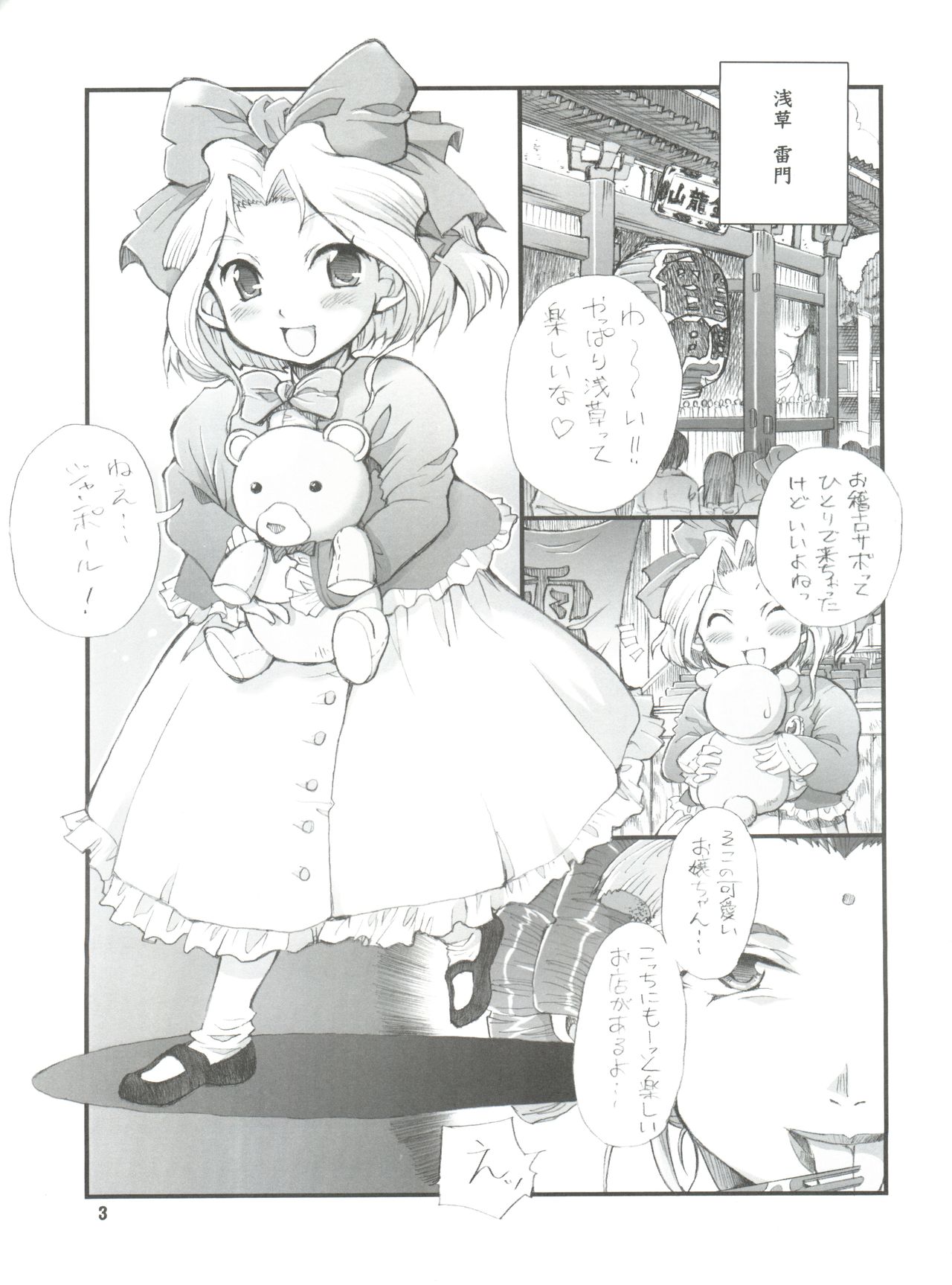 Milky Call ~Milky na Yobigoe~ page 2 full