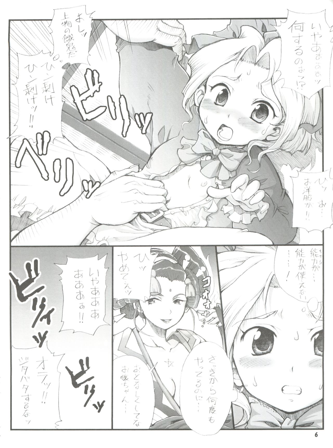 Milky Call ~Milky na Yobigoe~ page 5 full
