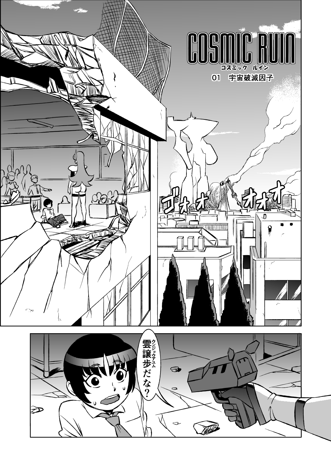 COSMIC RUIN 01 page 2 full
