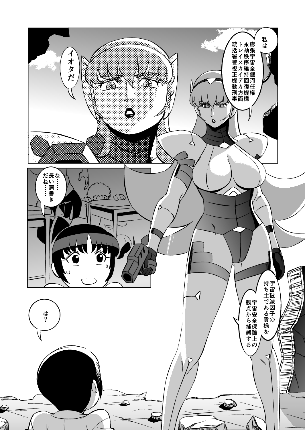 COSMIC RUIN 01 page 3 full