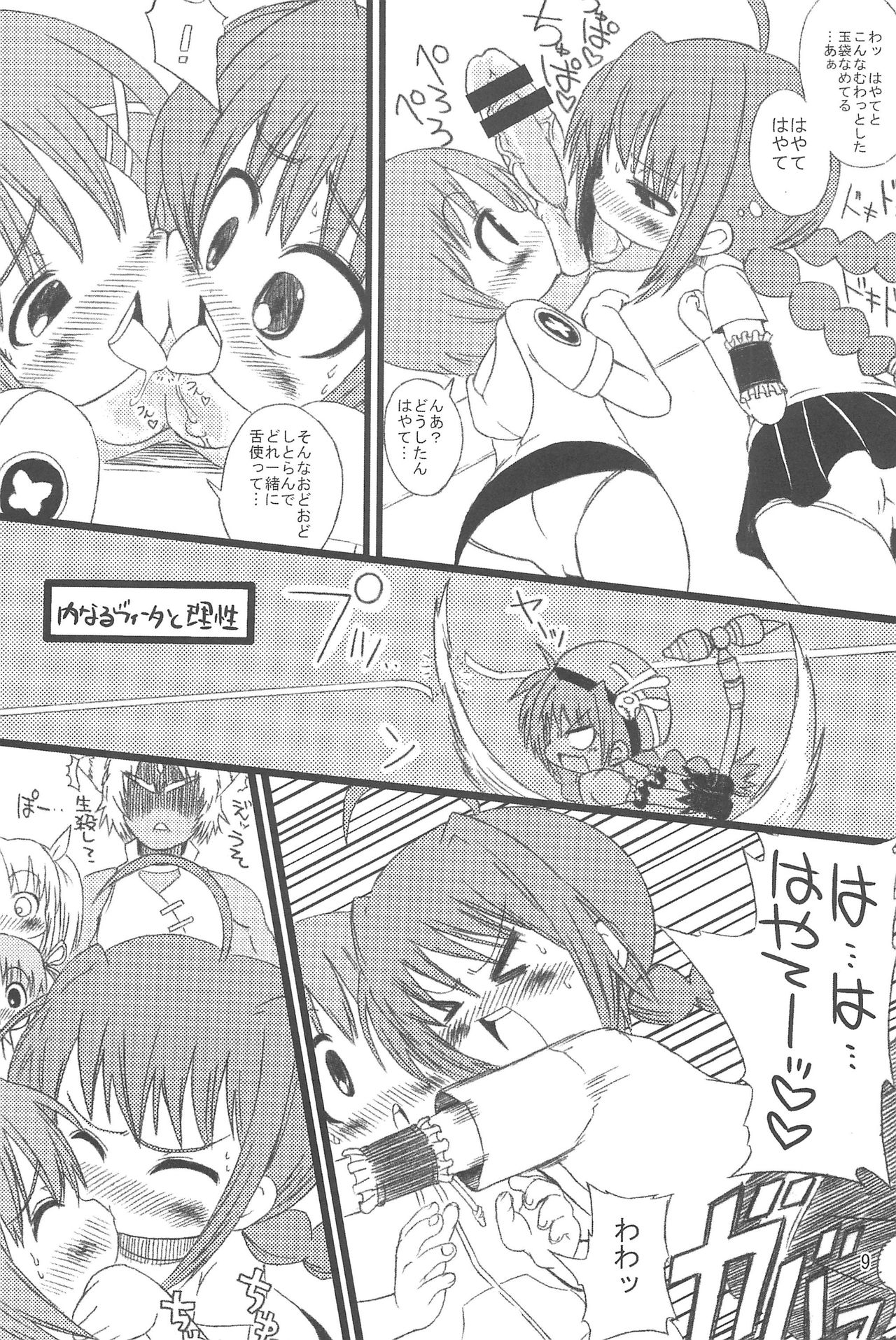 LOVE-LOVE x love-love page 9 full