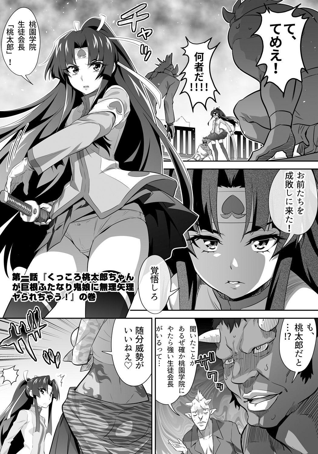 OniGaku! Kyonyuu Ranbu  - Kukkoro Momotarou-chan ga Kyokon Futanari Onimusume ni Muriyari Yararechau! no Maki page 4 full