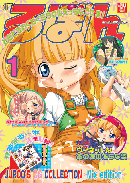 LeBon 1 JUROO’S CG COLLECTION -Mix edition- page 1 full