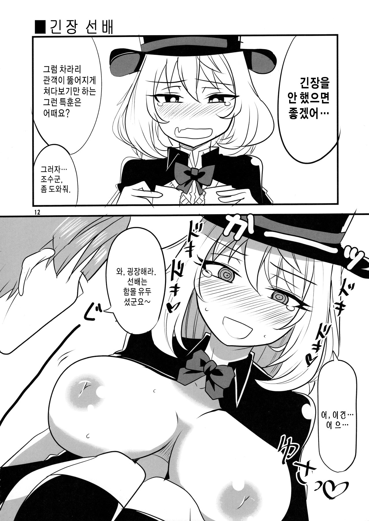 Tekoki Senpai | 대딸 선배 page 10 full