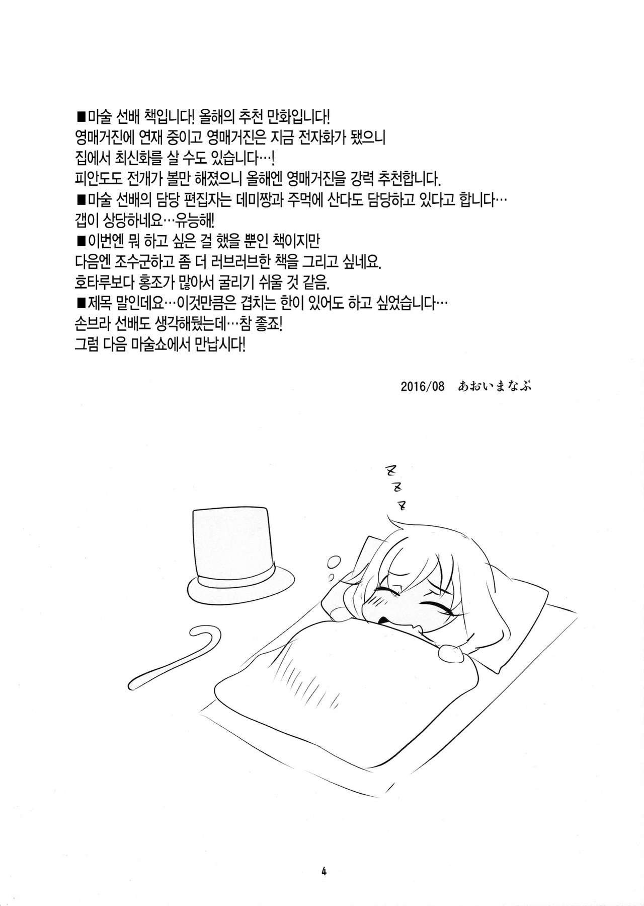 Tekoki Senpai | 대딸 선배 page 3 full