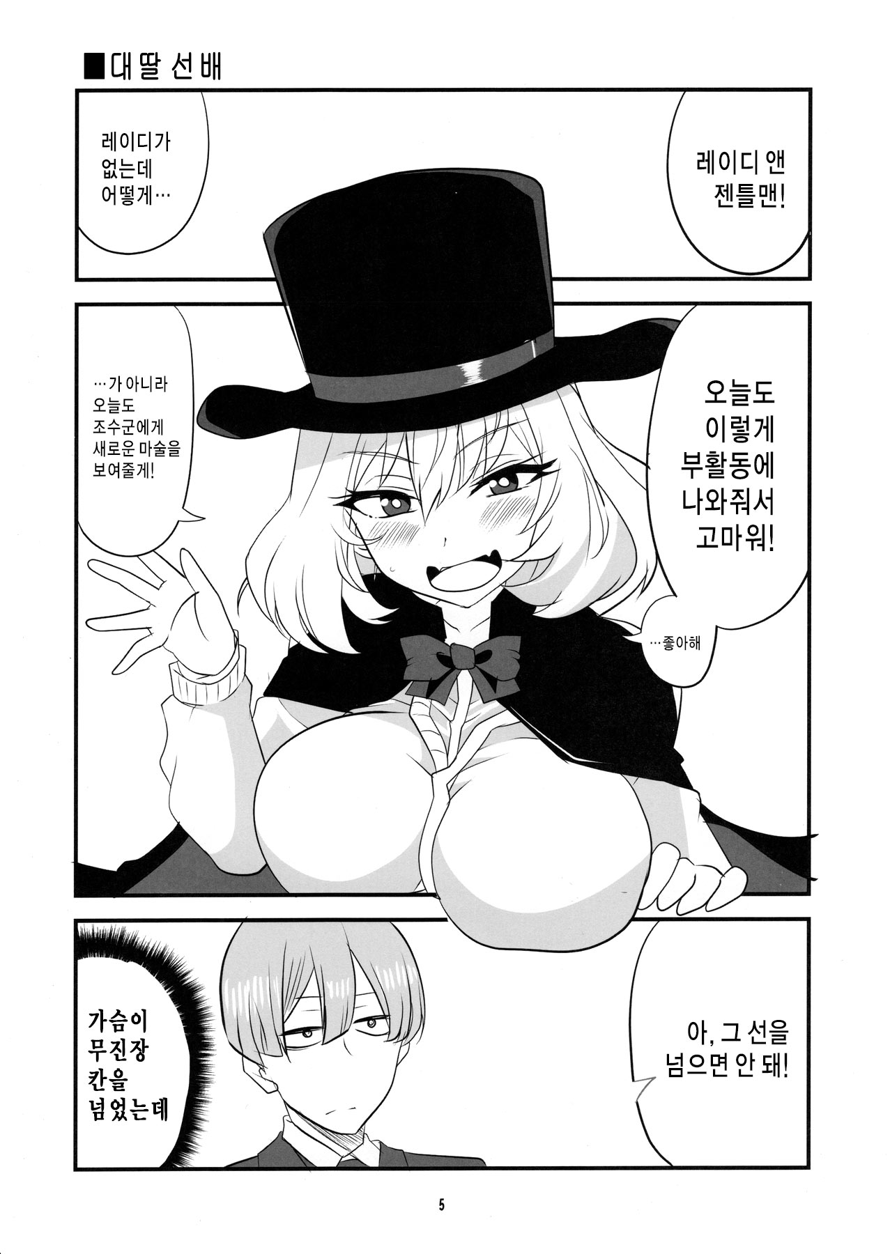 Tekoki Senpai | 대딸 선배 page 4 full