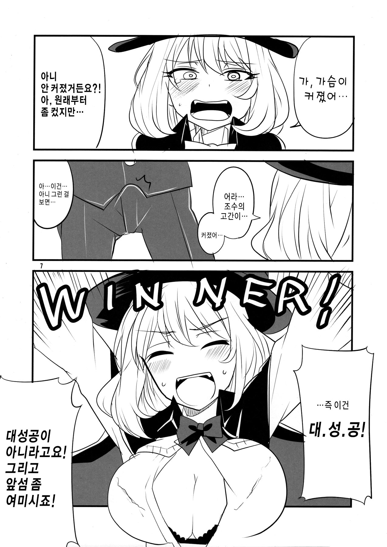 Tekoki Senpai | 대딸 선배 page 6 full