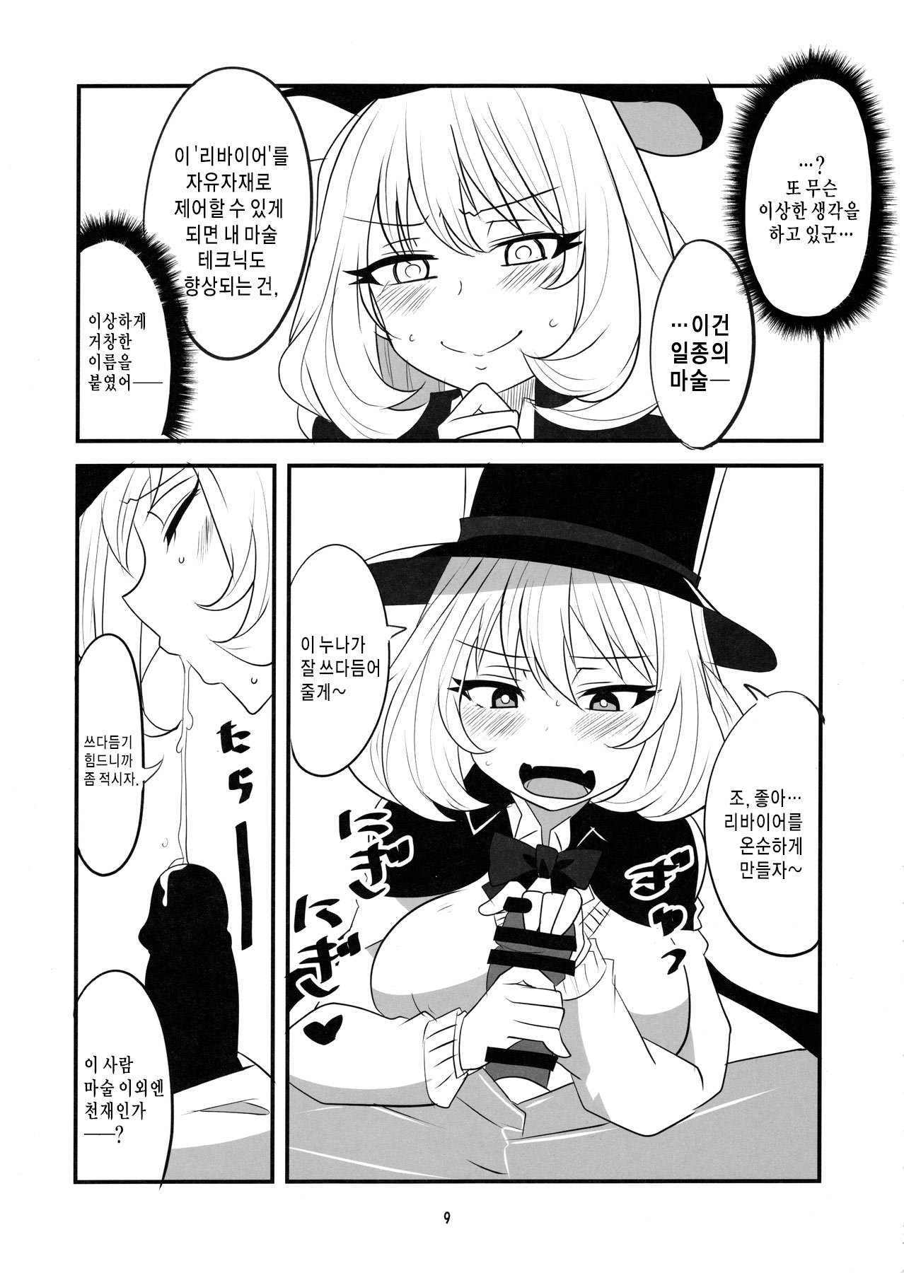 Tekoki Senpai | 대딸 선배 page 7 full