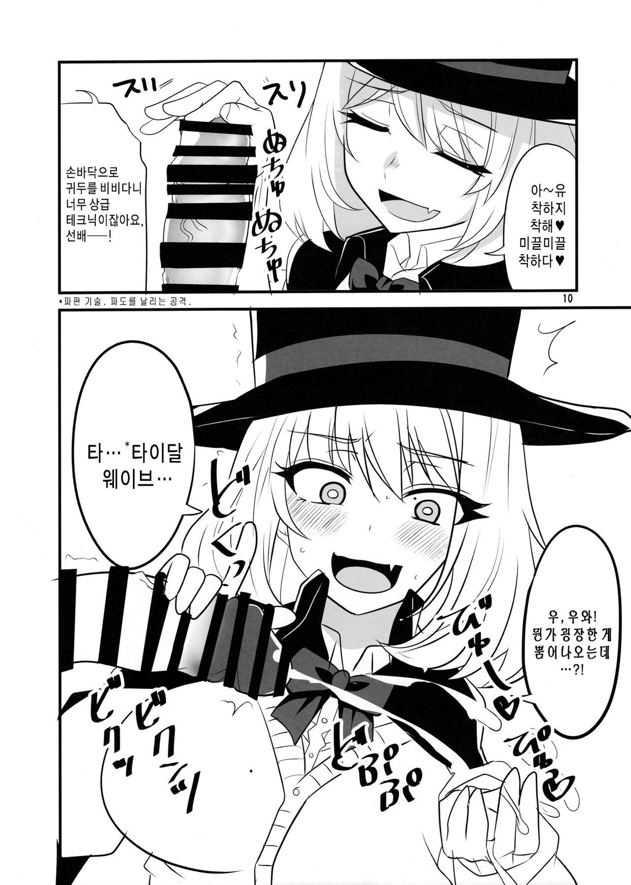 Tekoki Senpai | 대딸 선배 page 8 full