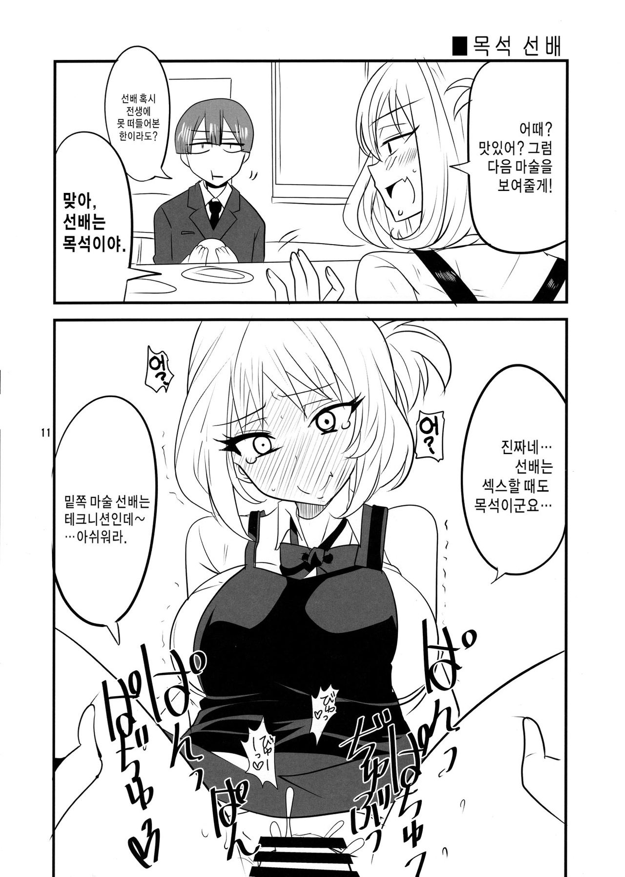 Tekoki Senpai | 대딸 선배 page 9 full