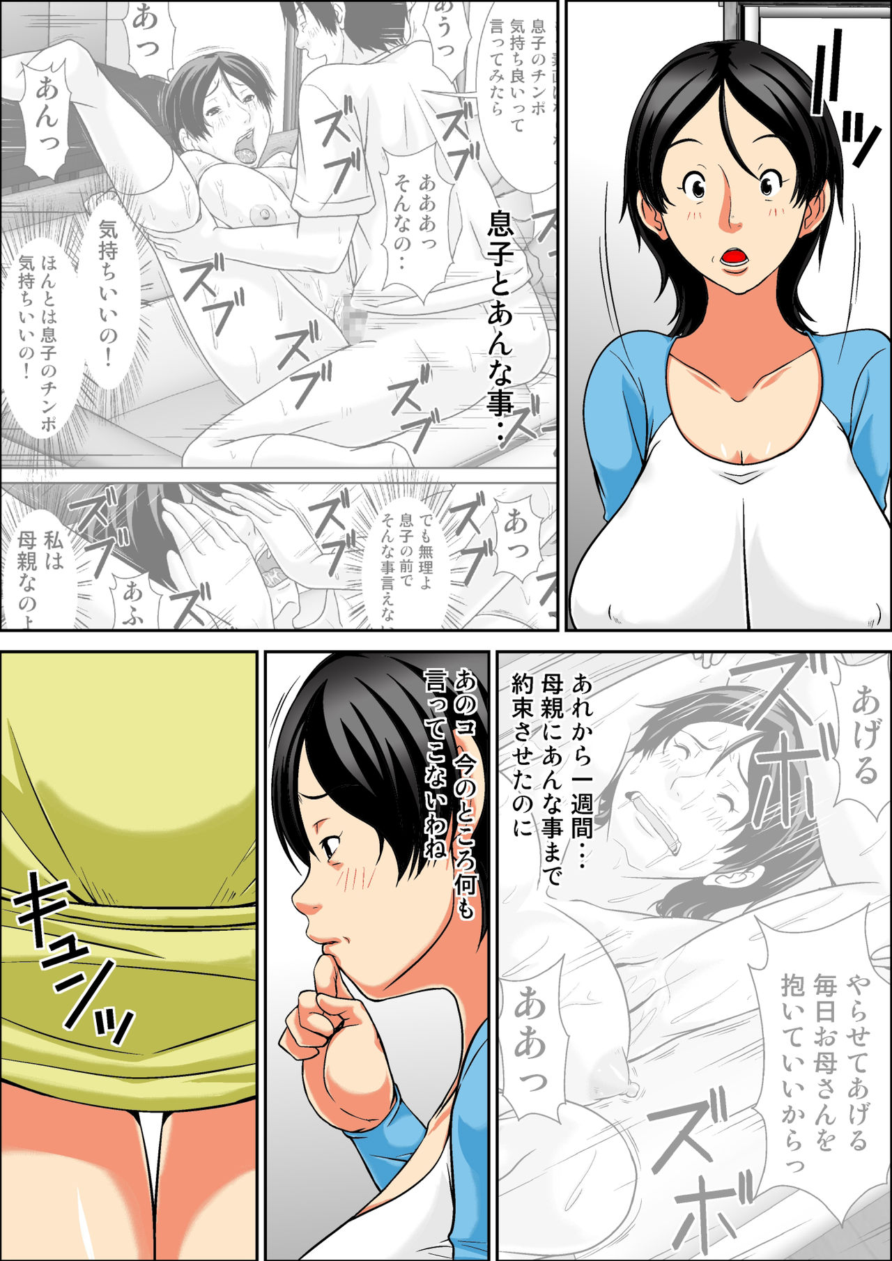 Kora! Anta Hahaoya o Kudoite Nani Shiyoutte Iu no! ~Hahaoya Hatsujou Hen~ Zenpen page 3 full