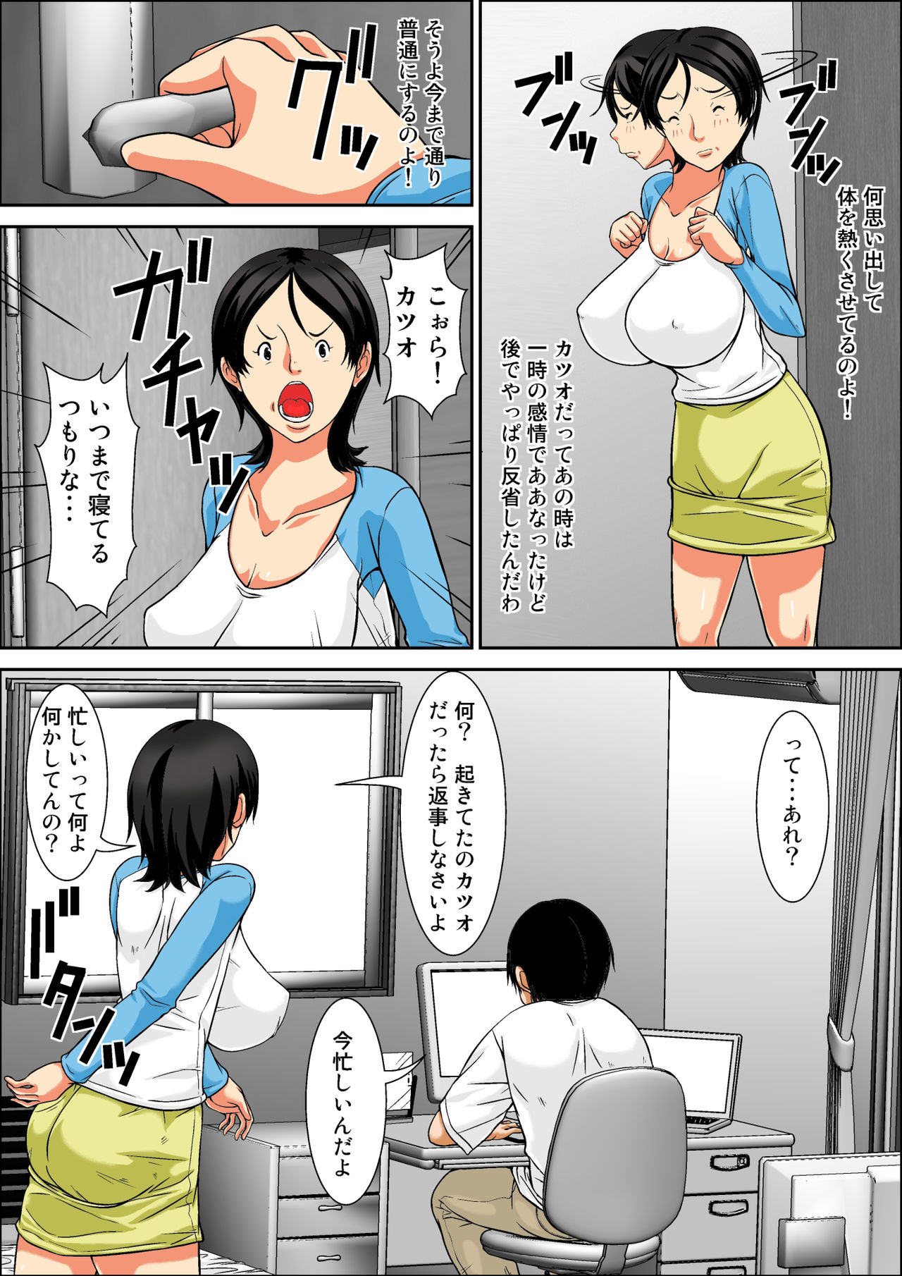 Kora! Anta Hahaoya o Kudoite Nani Shiyoutte Iu no! ~Hahaoya Hatsujou Hen~ Zenpen page 4 full