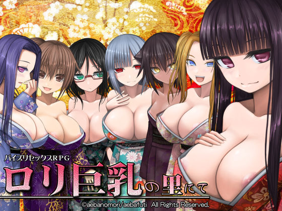 Loli Kyonyuu no Sato nite page 1 full