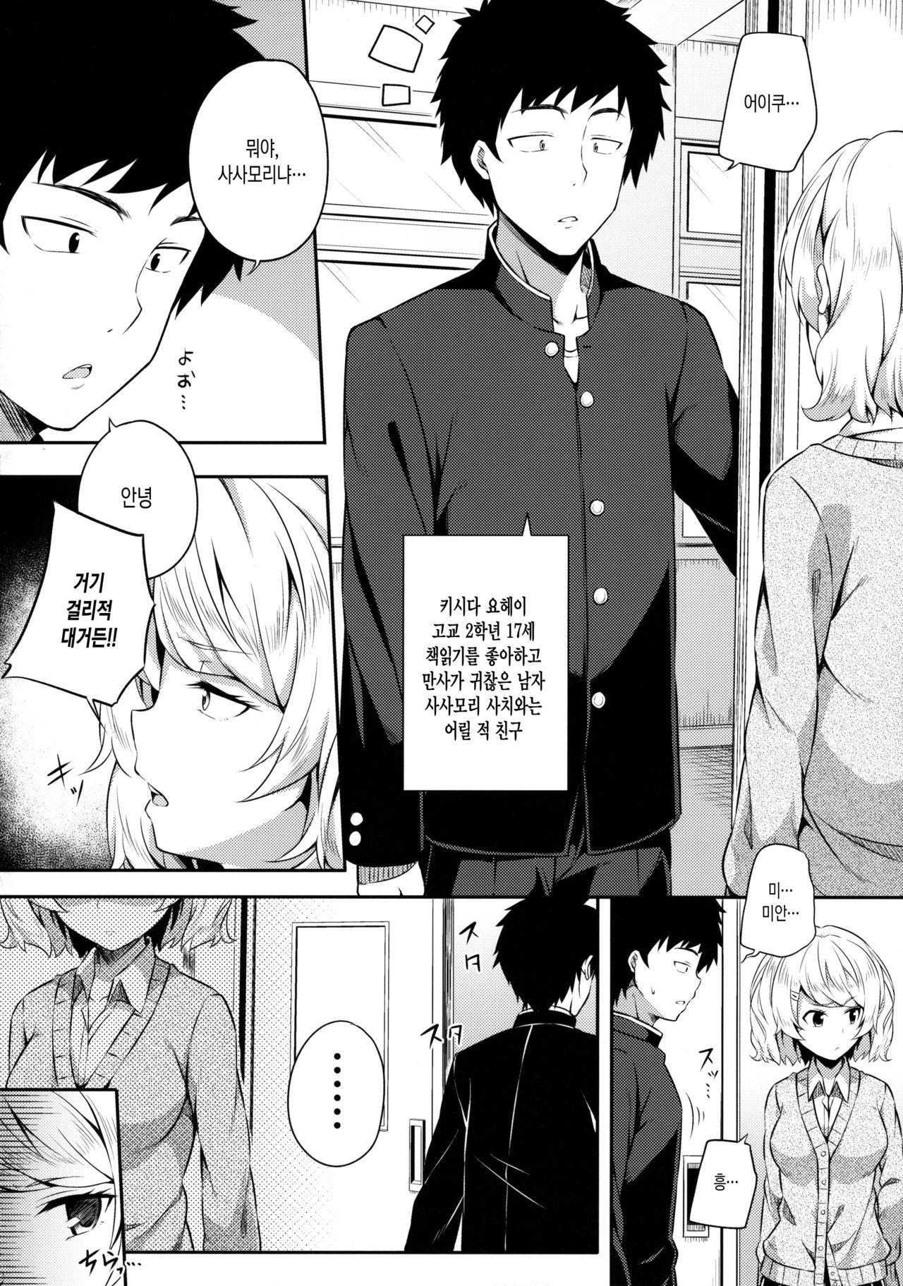 Bukiyou na Sasamori-san | 솔직못한 사사모리양 page 3 full