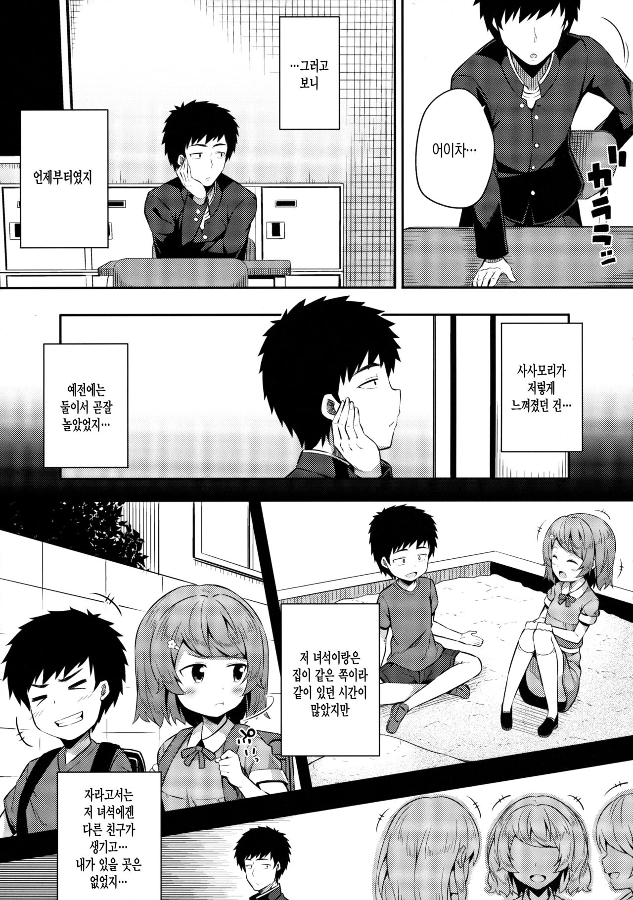 Bukiyou na Sasamori-san | 솔직못한 사사모리양 page 4 full
