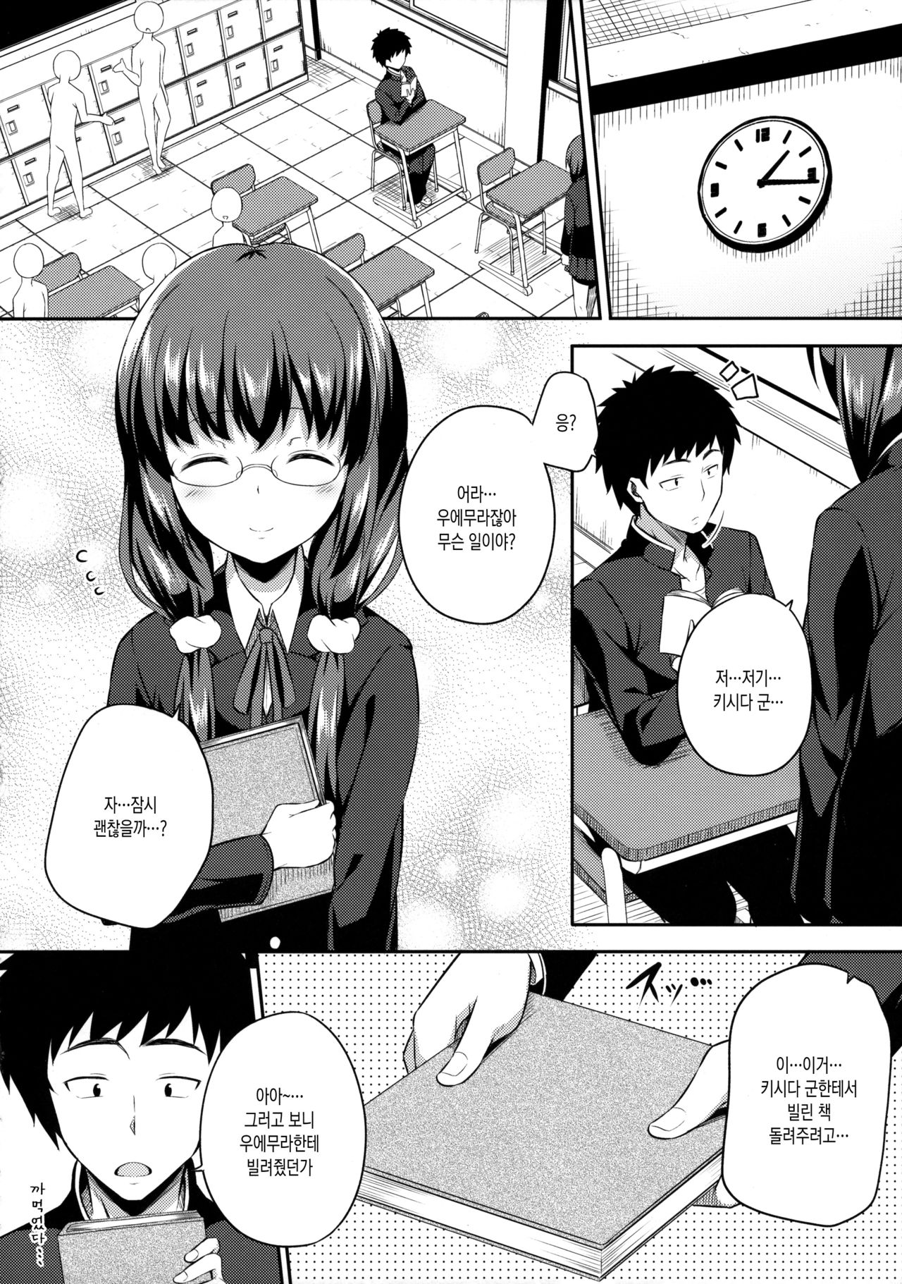 Bukiyou na Sasamori-san | 솔직못한 사사모리양 page 5 full