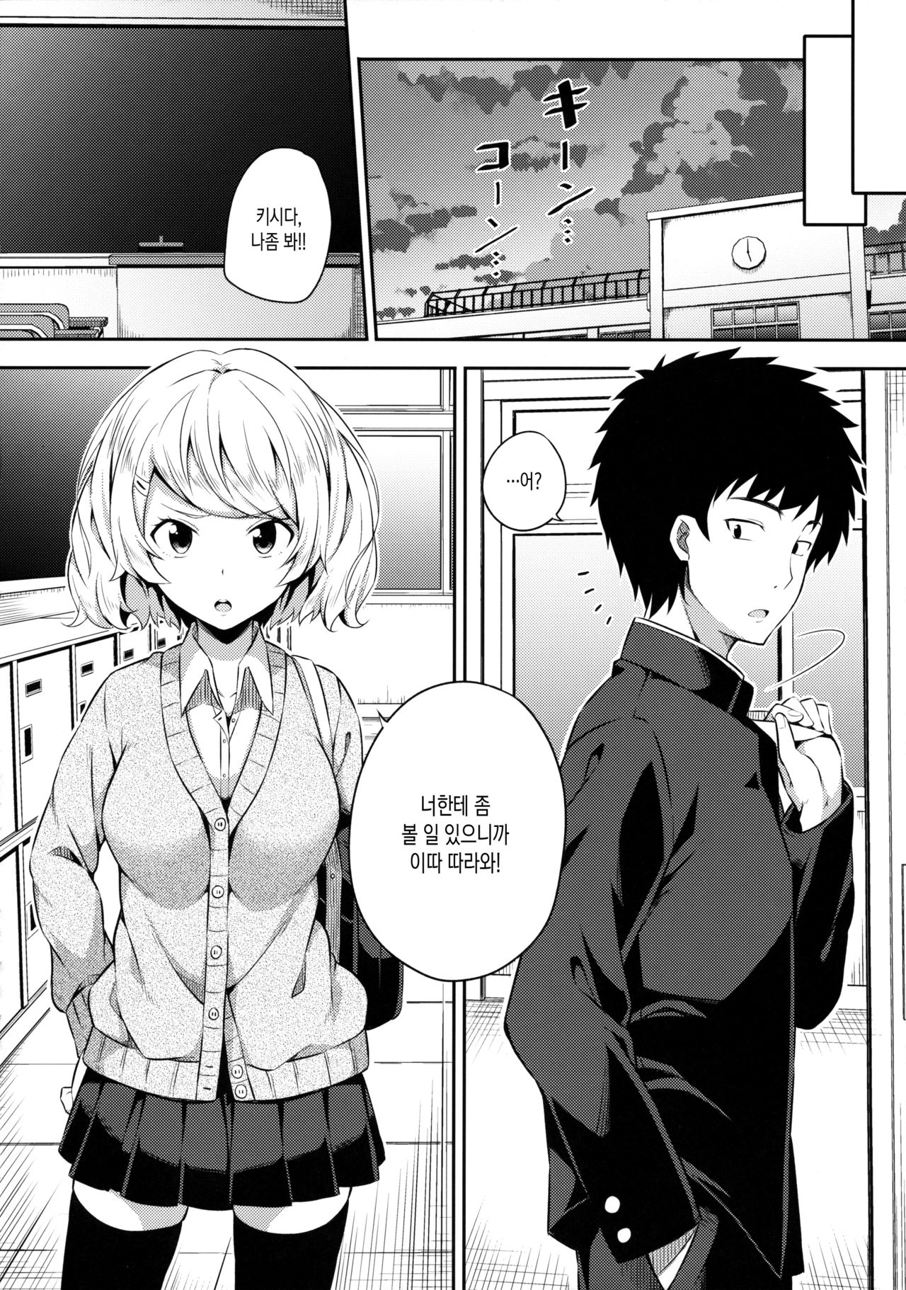 Bukiyou na Sasamori-san | 솔직못한 사사모리양 page 7 full
