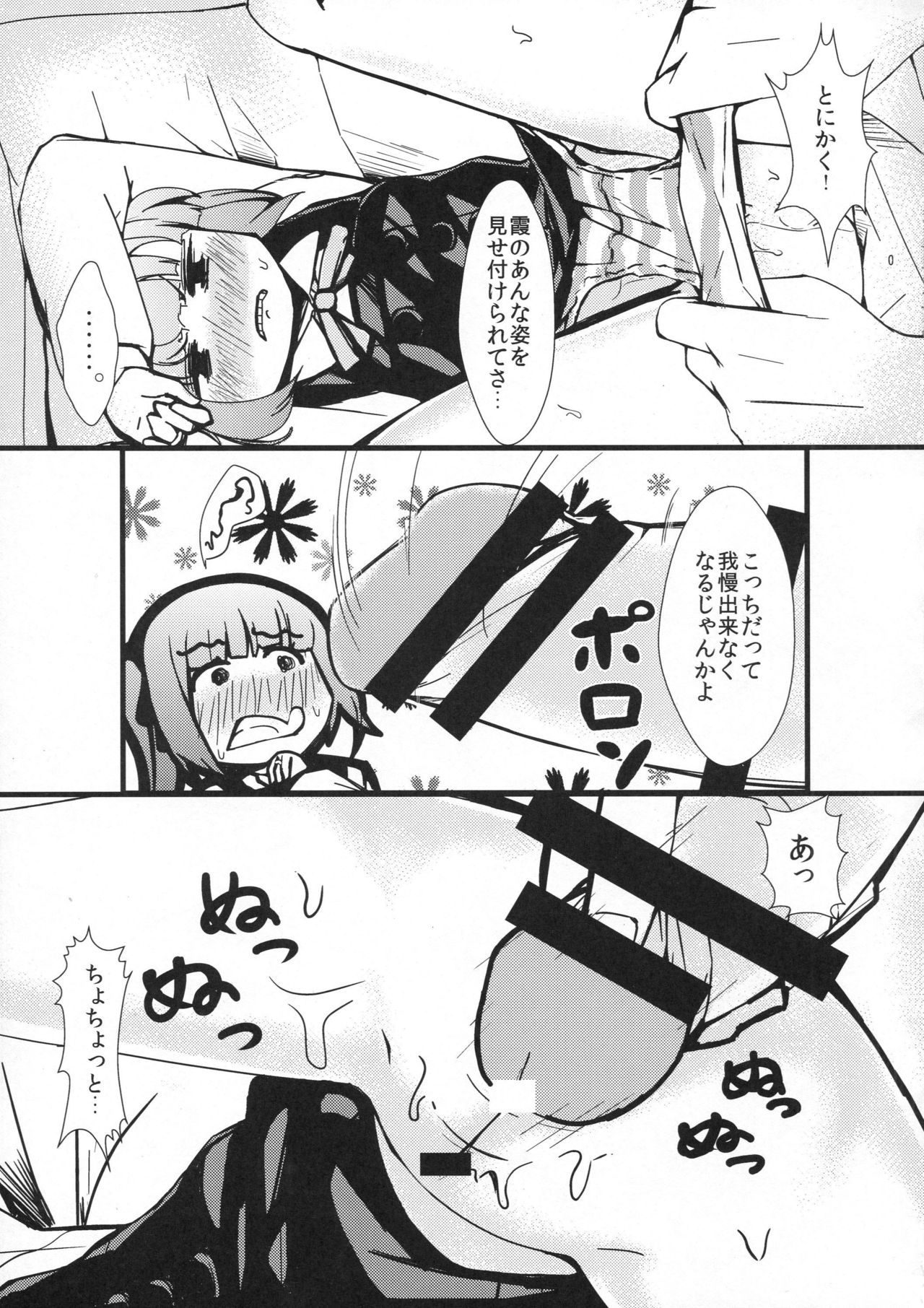 Kasumi to Sukebe shitai page 10 full