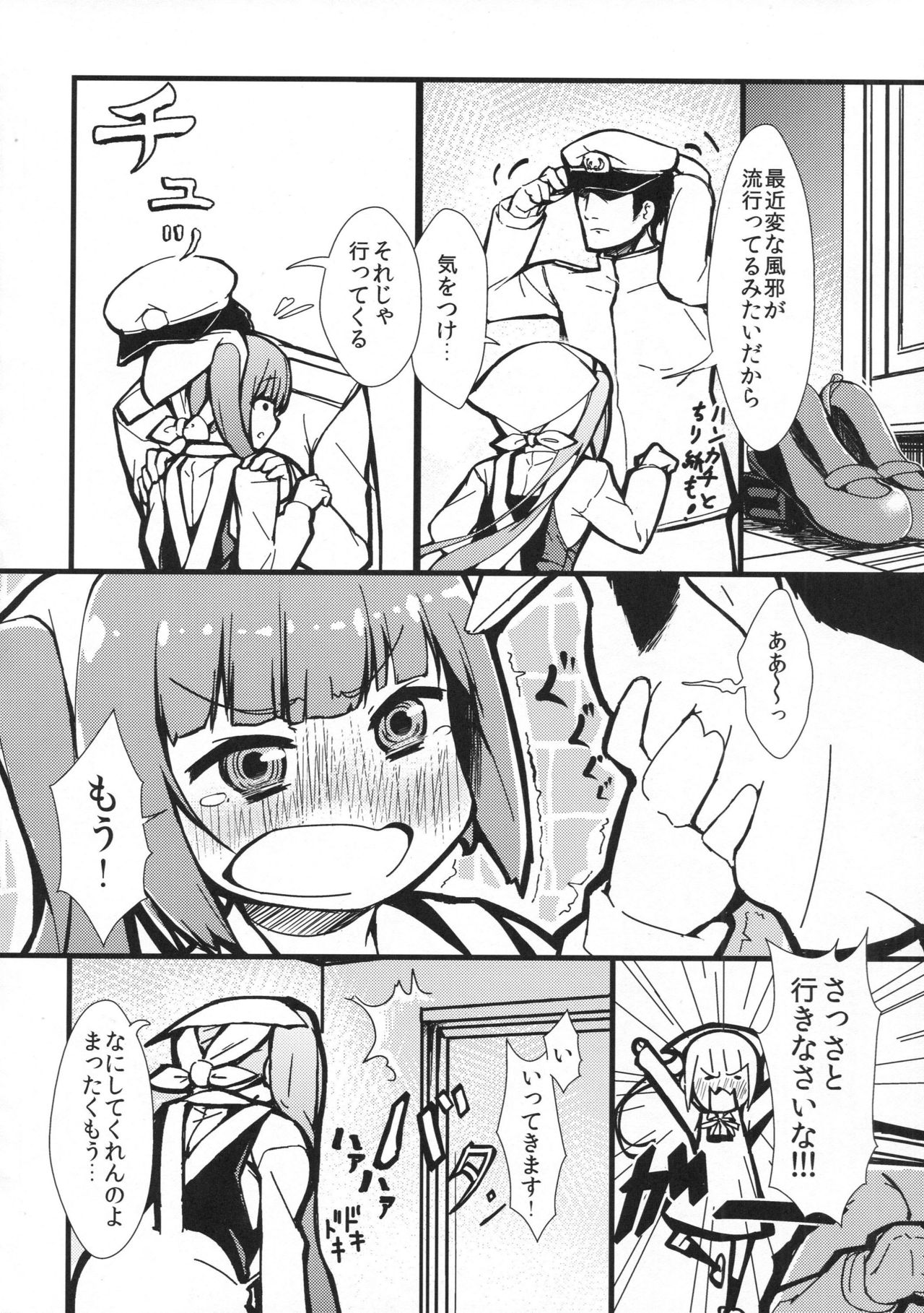 Kasumi to Sukebe shitai page 3 full