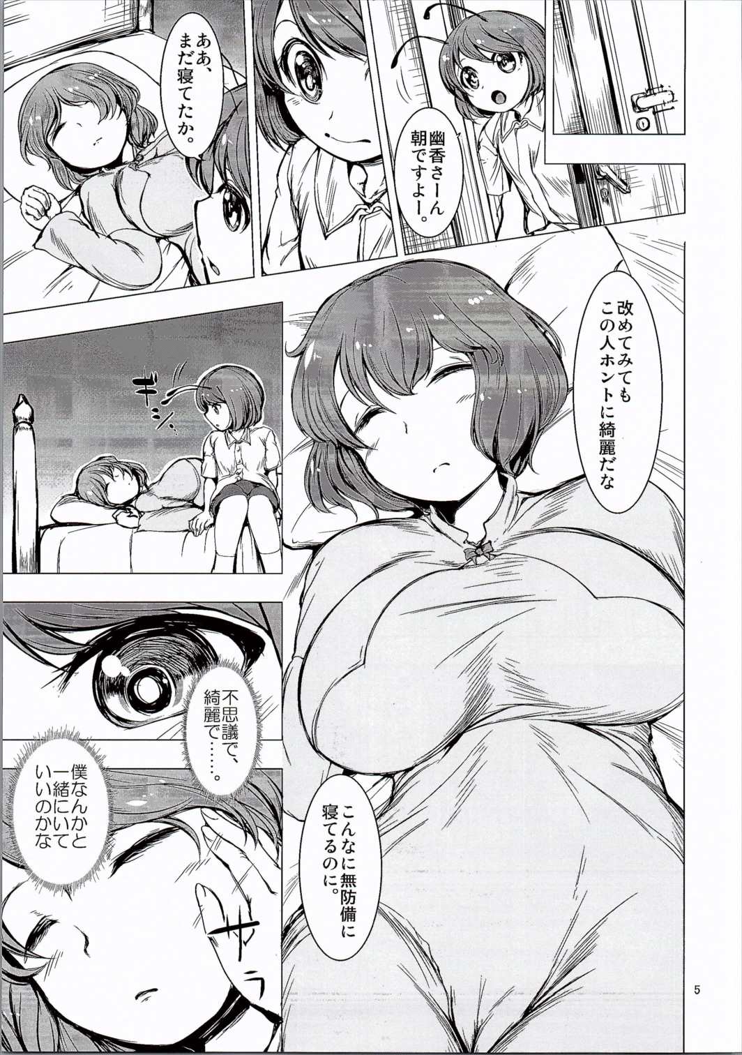 Natsu ga Kuru page 3 full