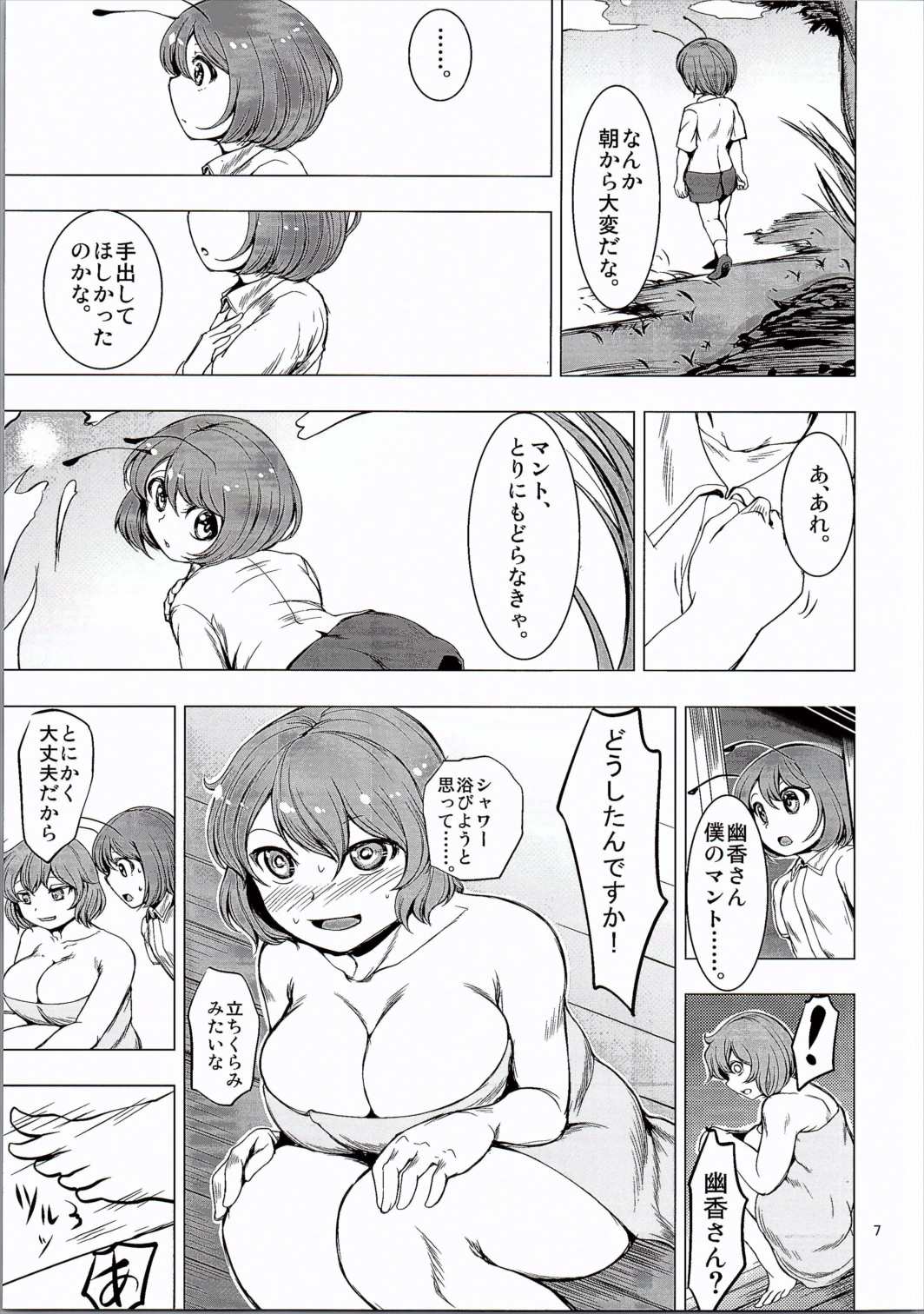 Natsu ga Kuru page 5 full