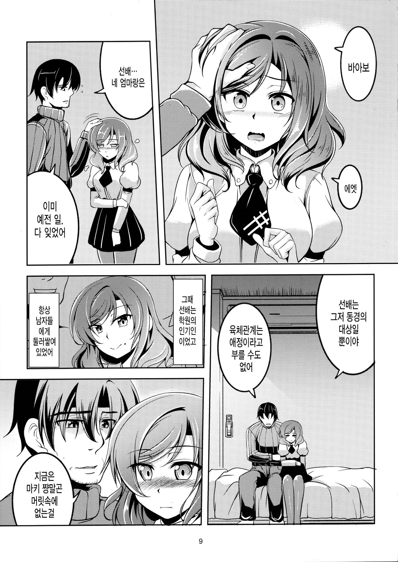 Koi Hime Love Maki!! 4 page 10 full