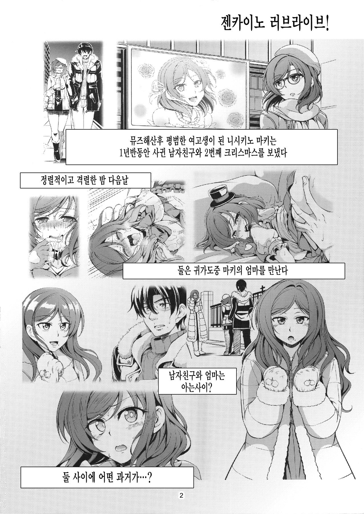 Koi Hime Love Maki!! 4 page 3 full