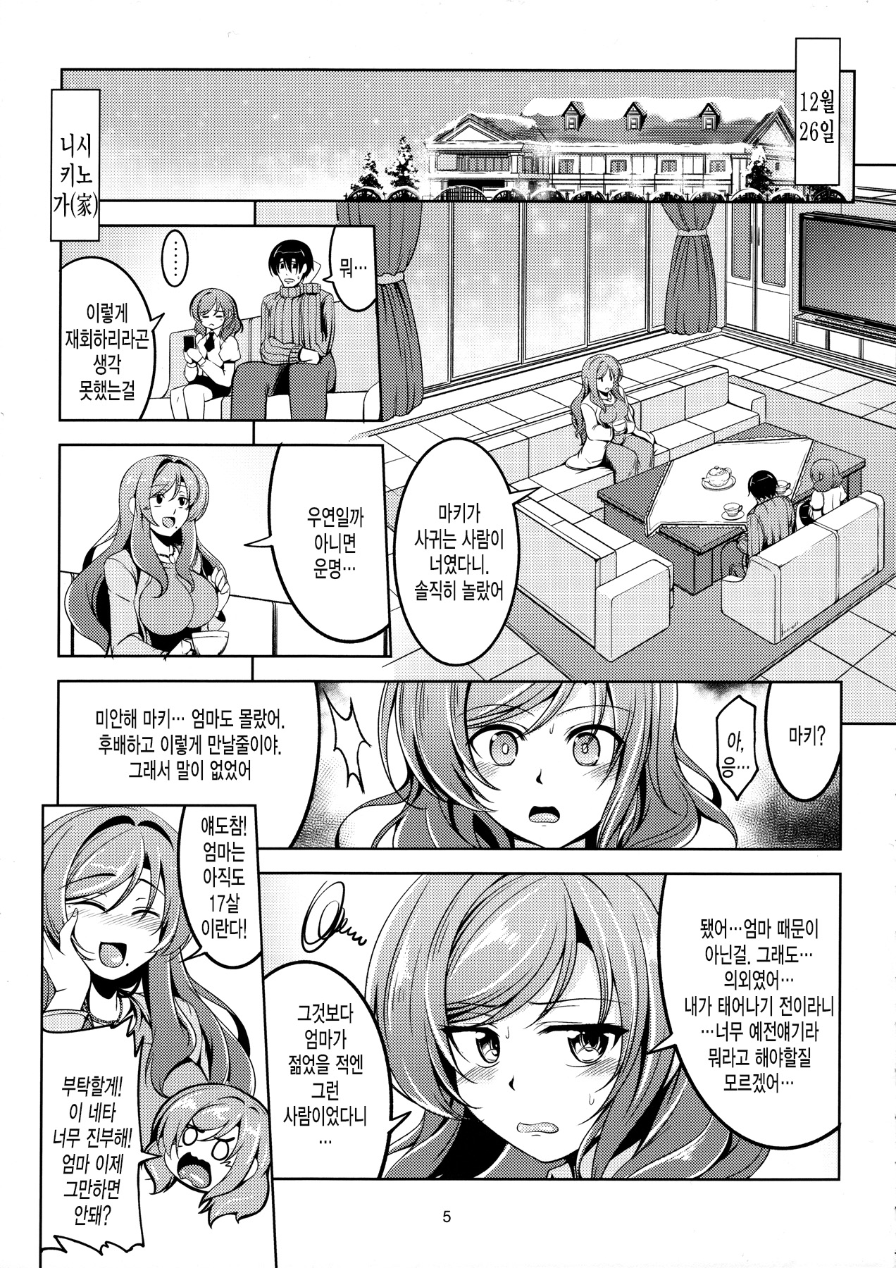 Koi Hime Love Maki!! 4 page 6 full