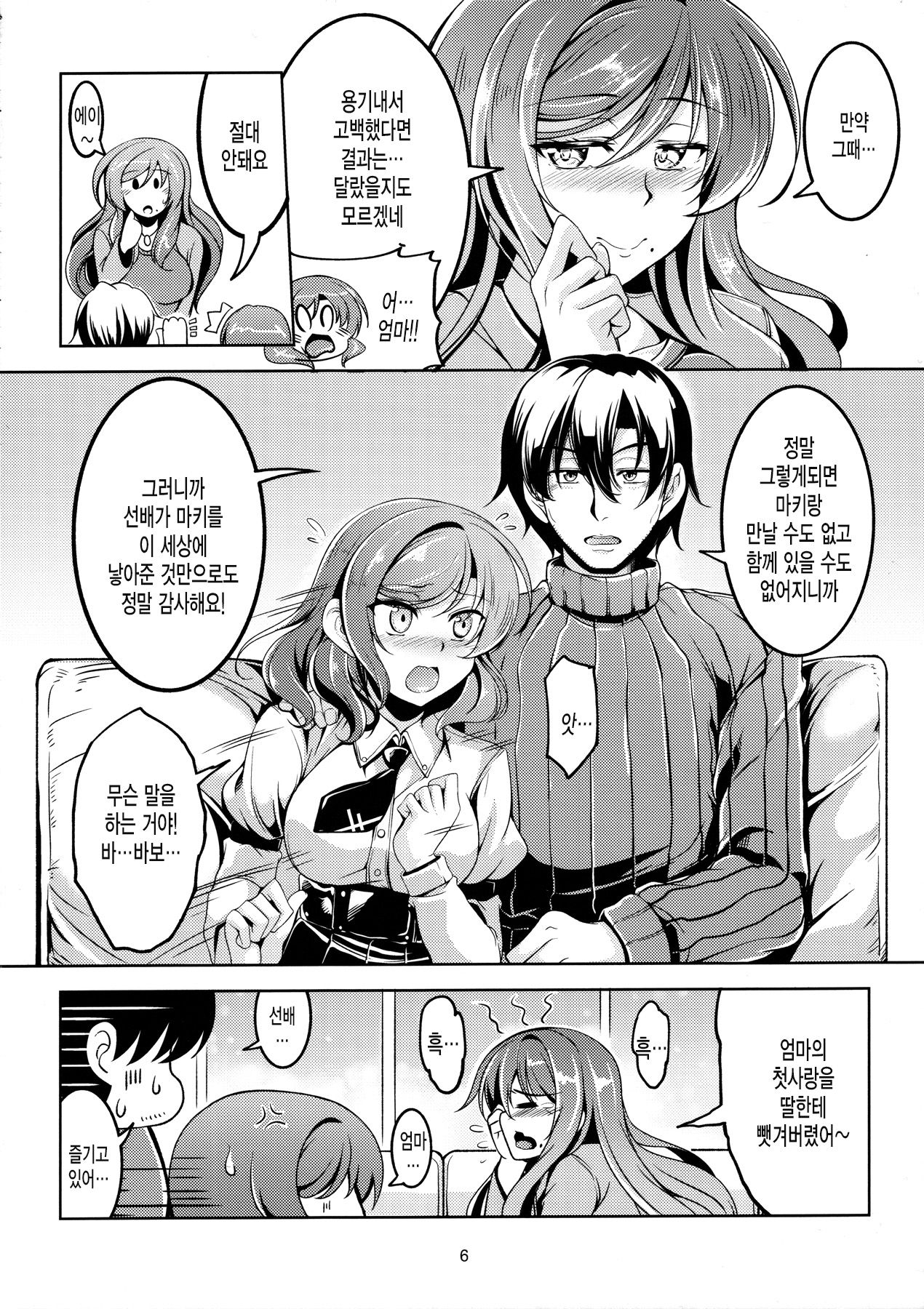 Koi Hime Love Maki!! 4 page 7 full